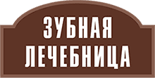 Зубнал имплантация зубов Лого